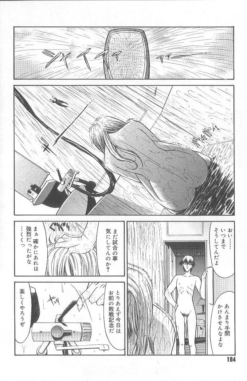 不純異性交遊 Page.107