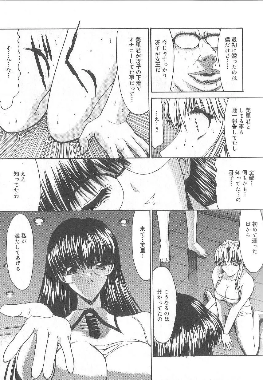 不純異性交遊 Page.110