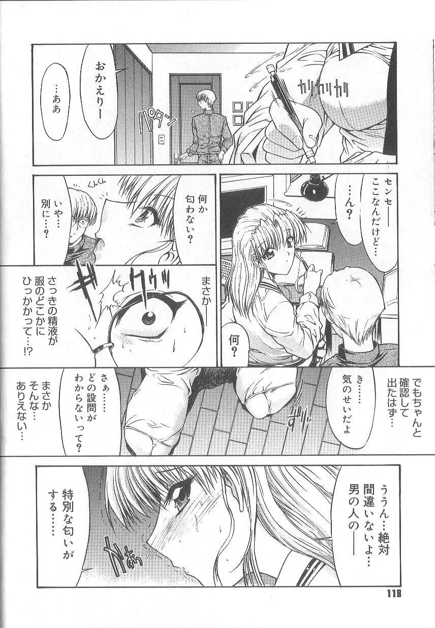 不純異性交遊 Page.121