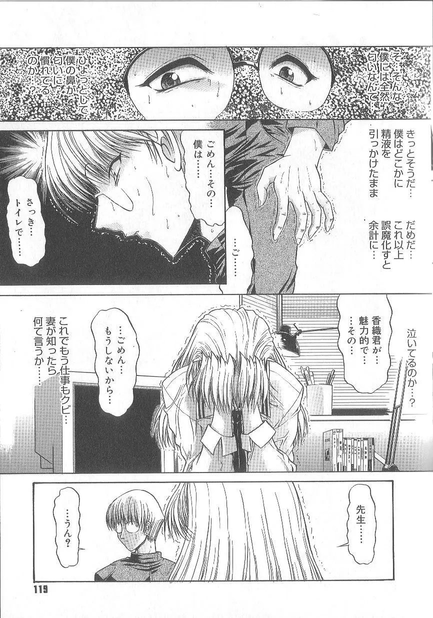 不純異性交遊 Page.122