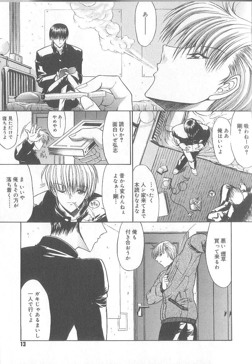 不純異性交遊 Page.17