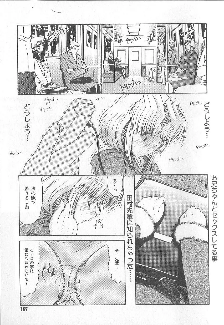 不純異性交遊 Page.170