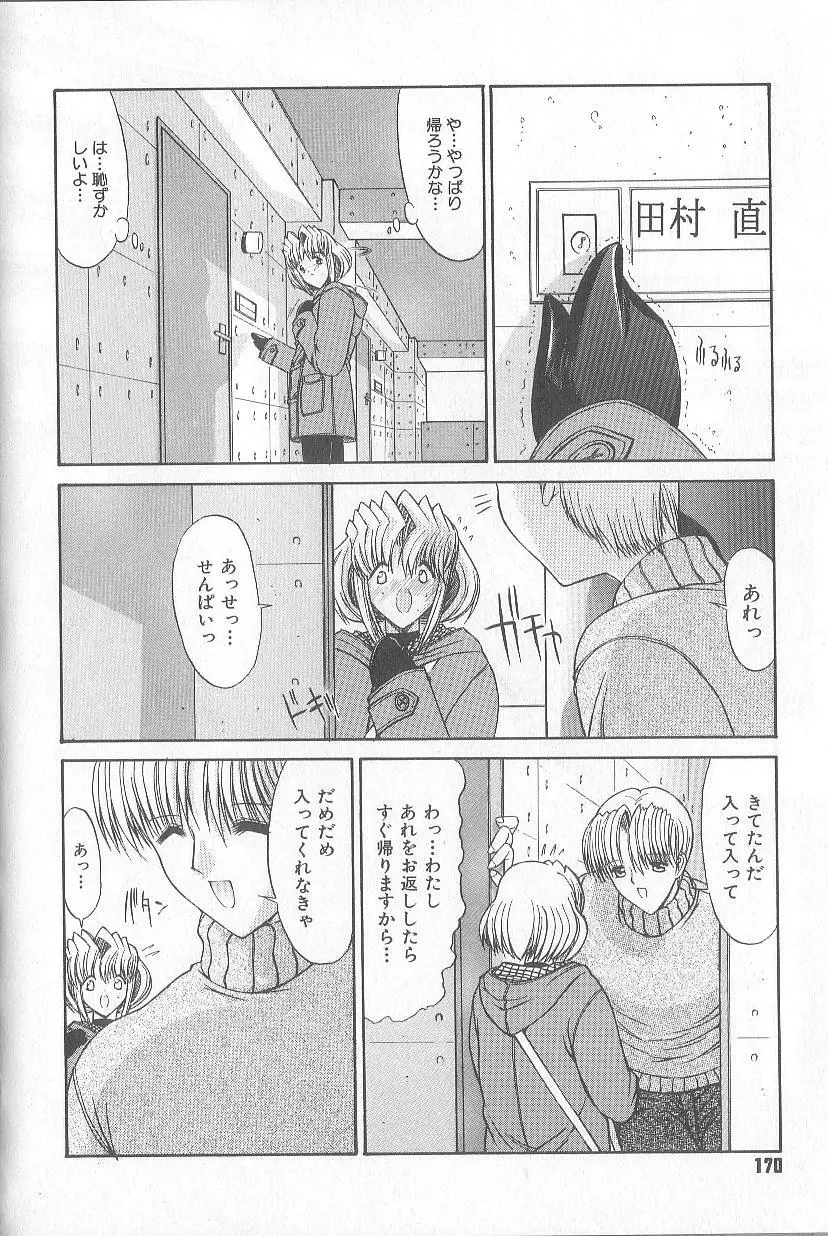 不純異性交遊 Page.173