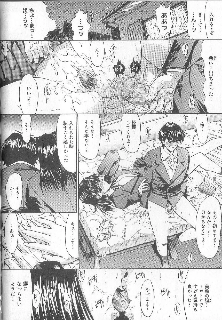 不純異性交遊 Page.193