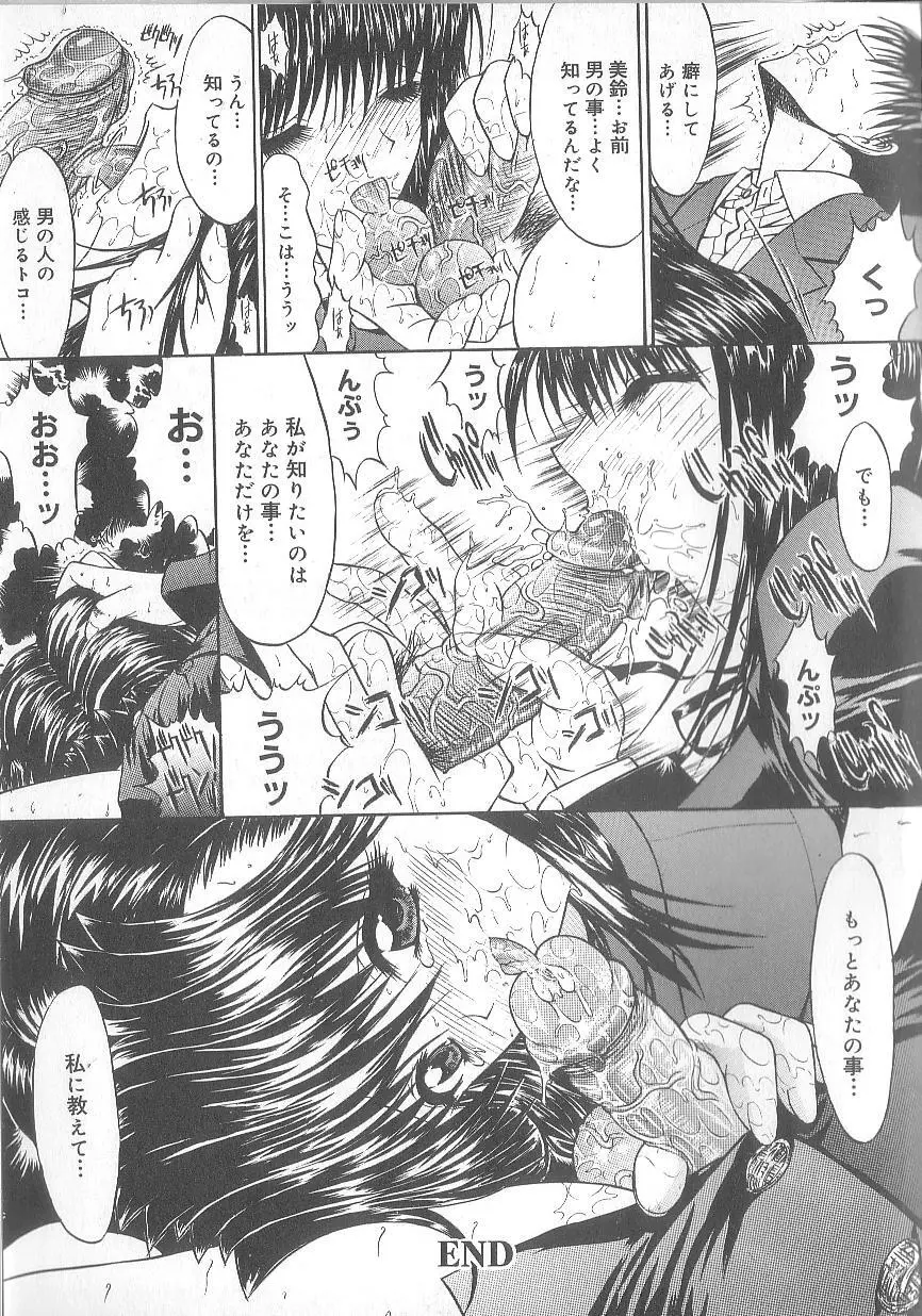 不純異性交遊 Page.194