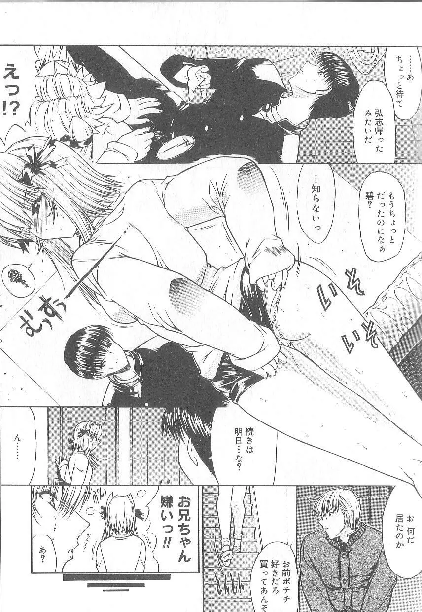 不純異性交遊 Page.21