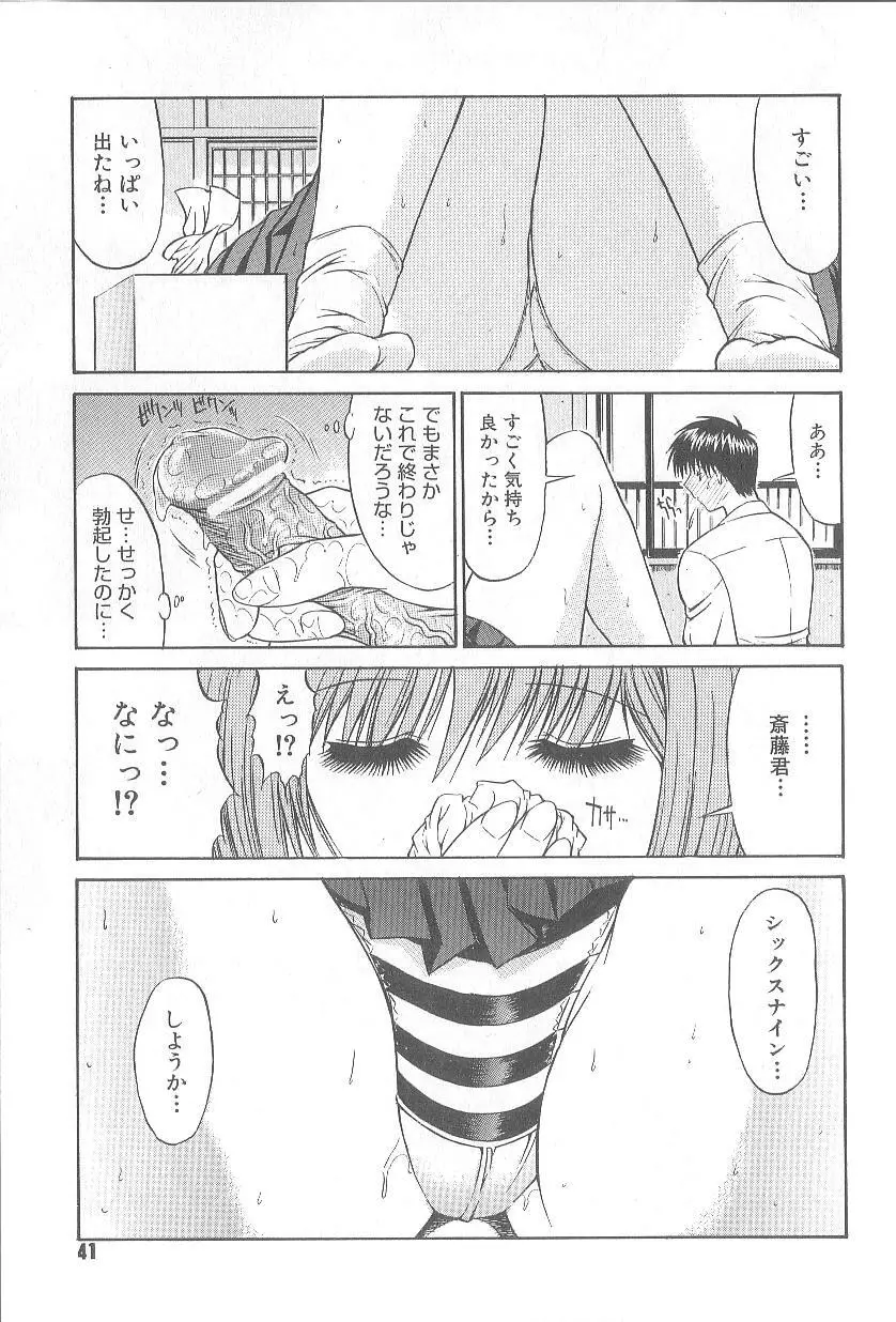 不純異性交遊 Page.44