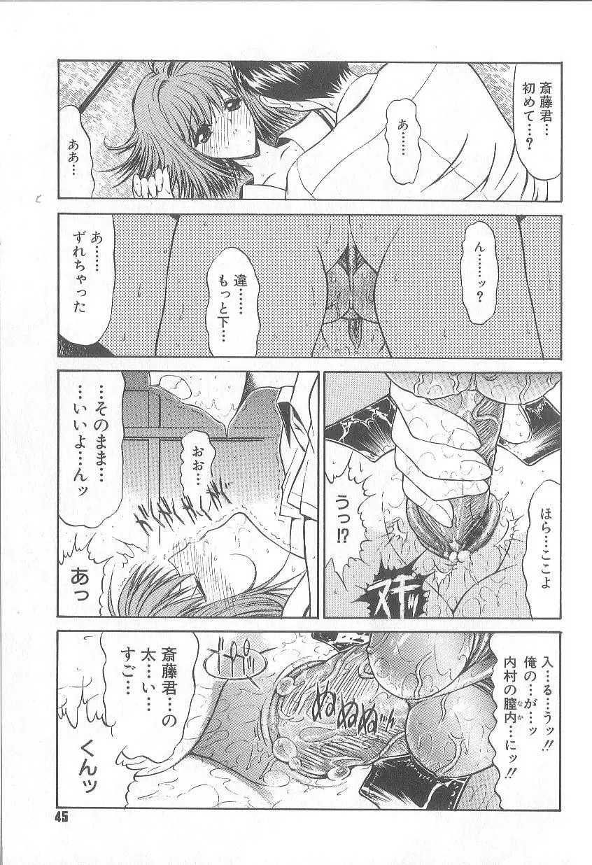 不純異性交遊 Page.48