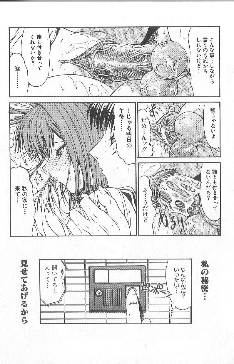 不純異性交遊 Page.53