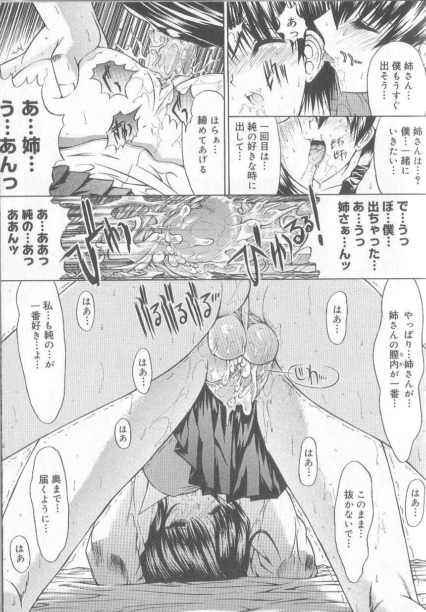 不純異性交遊 Page.74