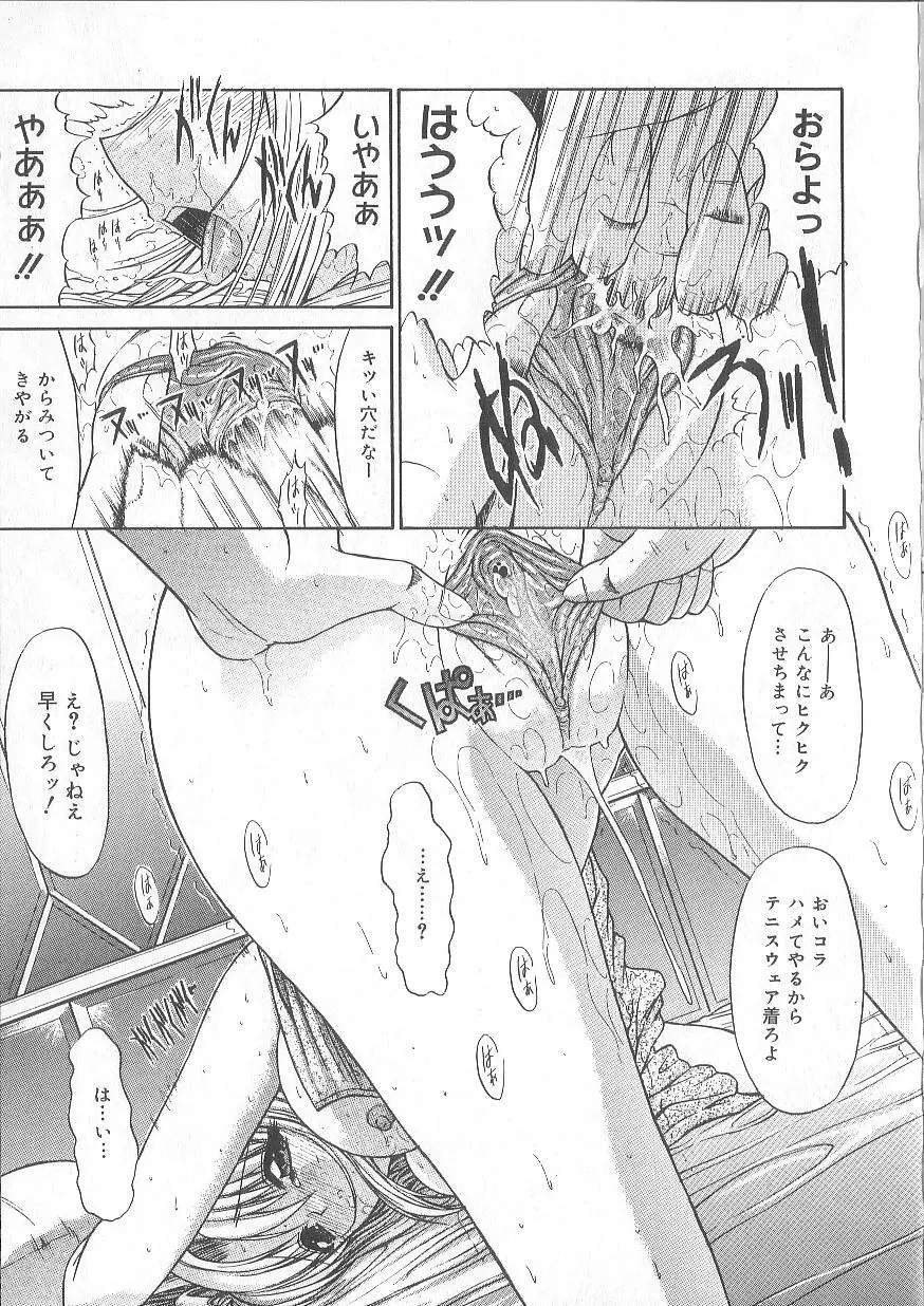 不純異性交遊 Page.90