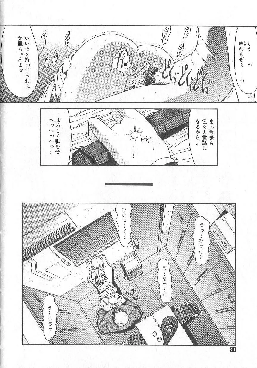 不純異性交遊 Page.93