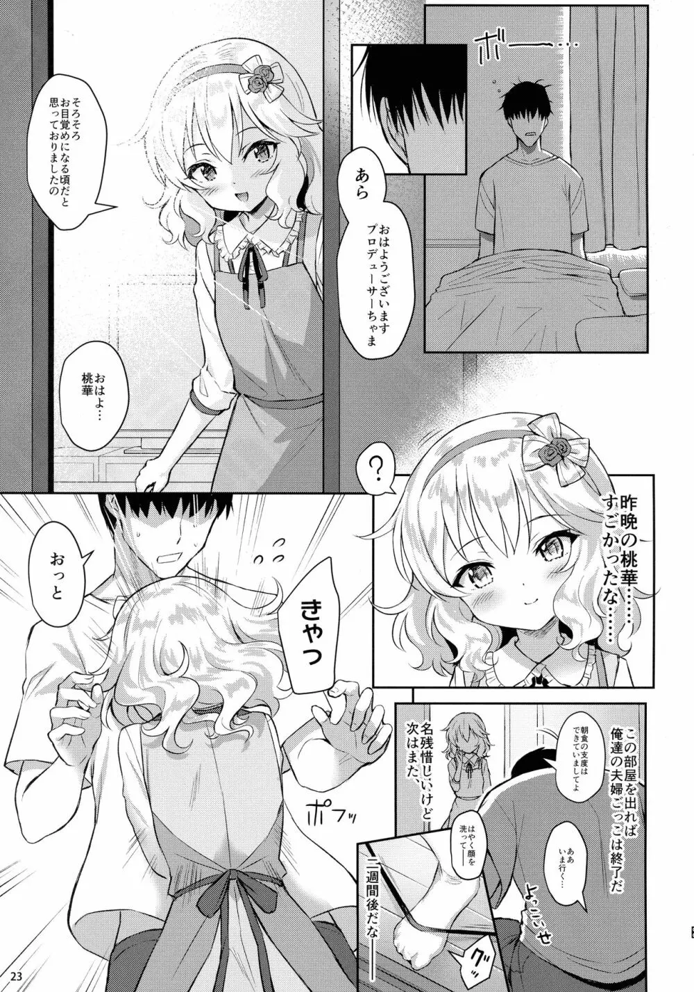 ももかよいつま Page.23