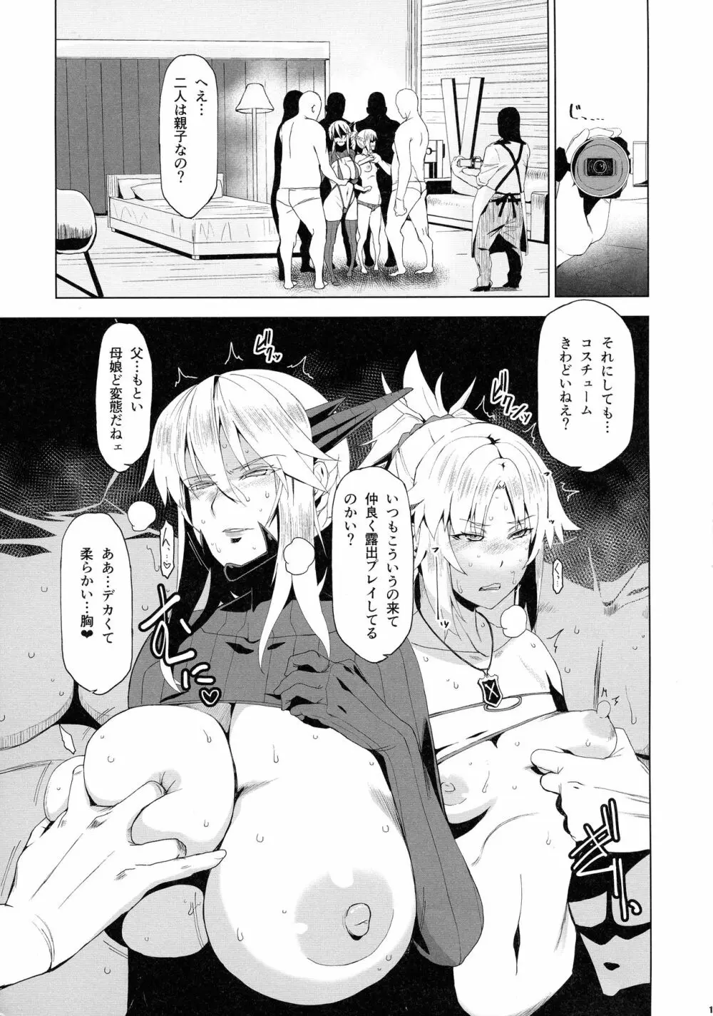 HGUC#16 円卓親子蹂躙 -前編- Page.11