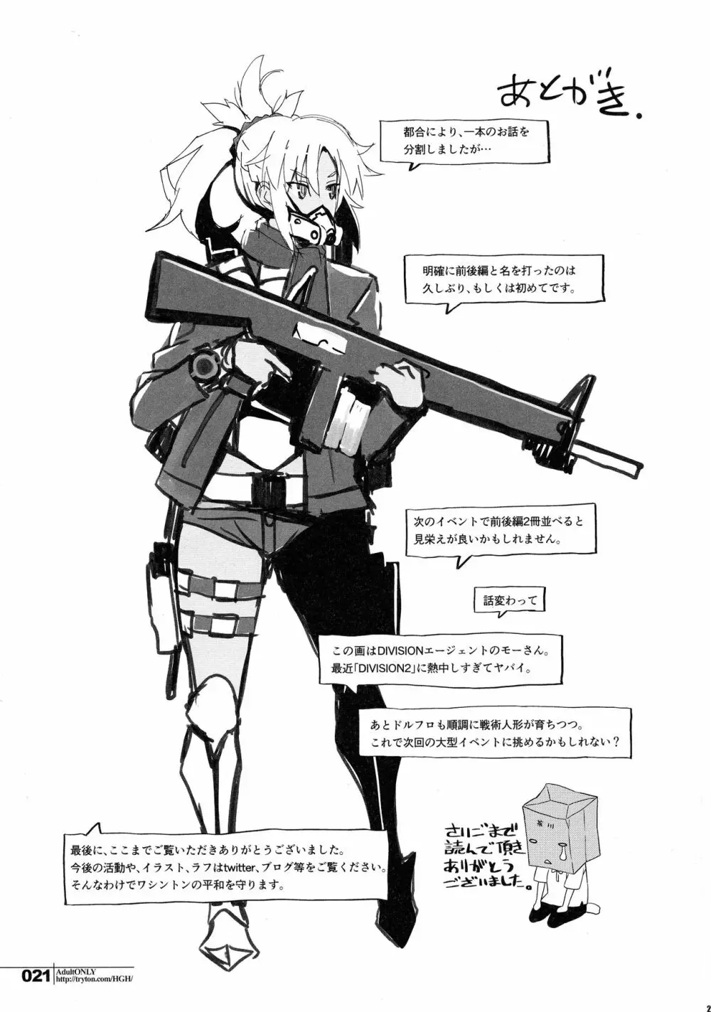 HGUC#16 円卓親子蹂躙 -前編- Page.20