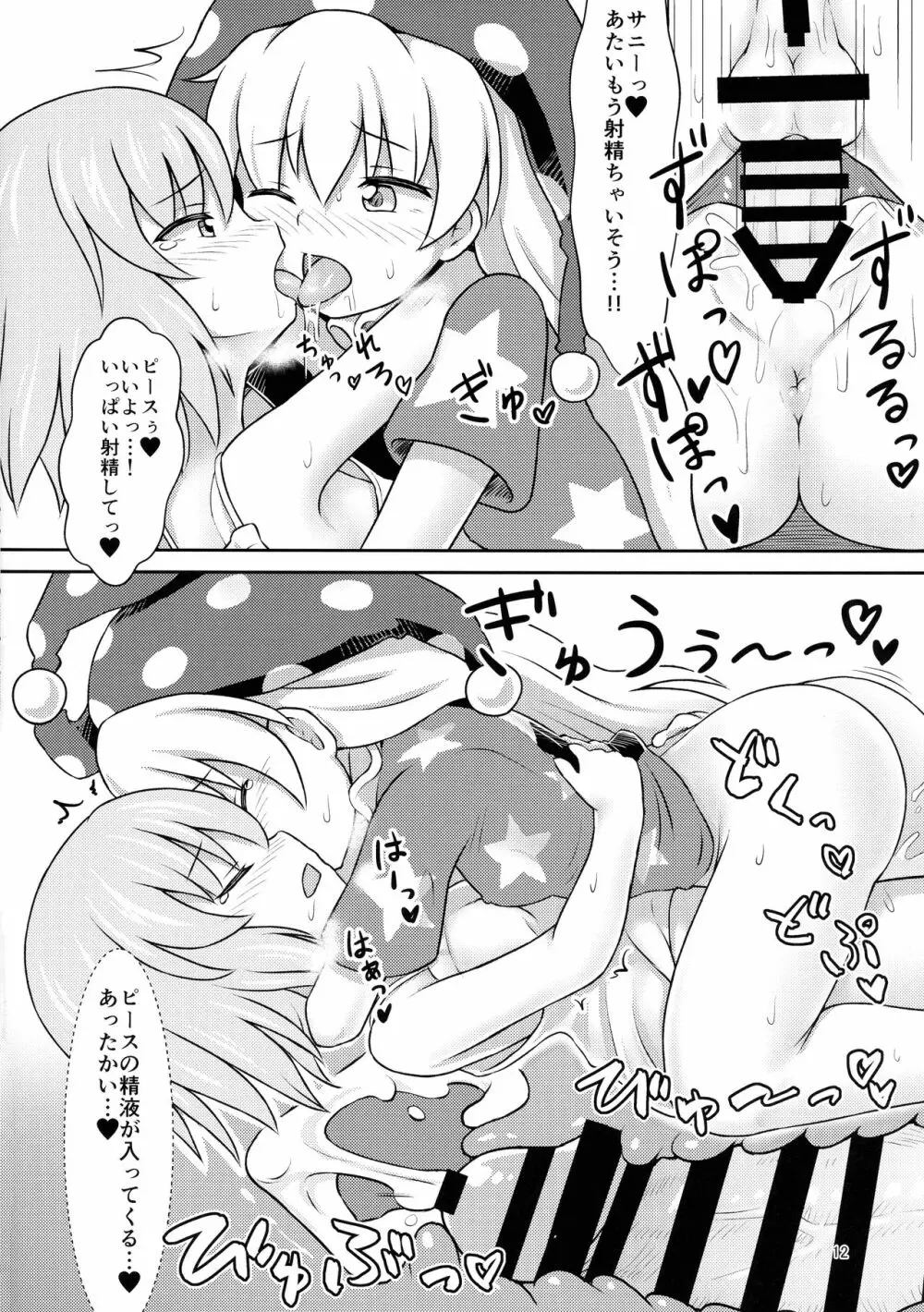 妖精セックスコミュニケーション Page.12