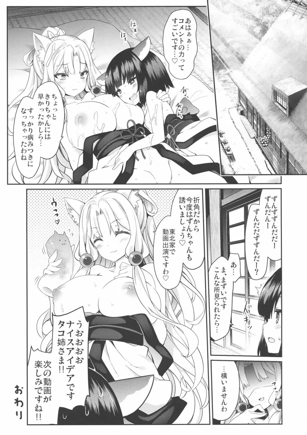 イタコ姉さまのひみつ Page.17