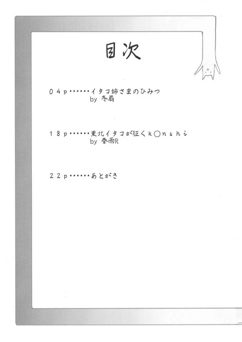 イタコ姉さまのひみつ Page.3