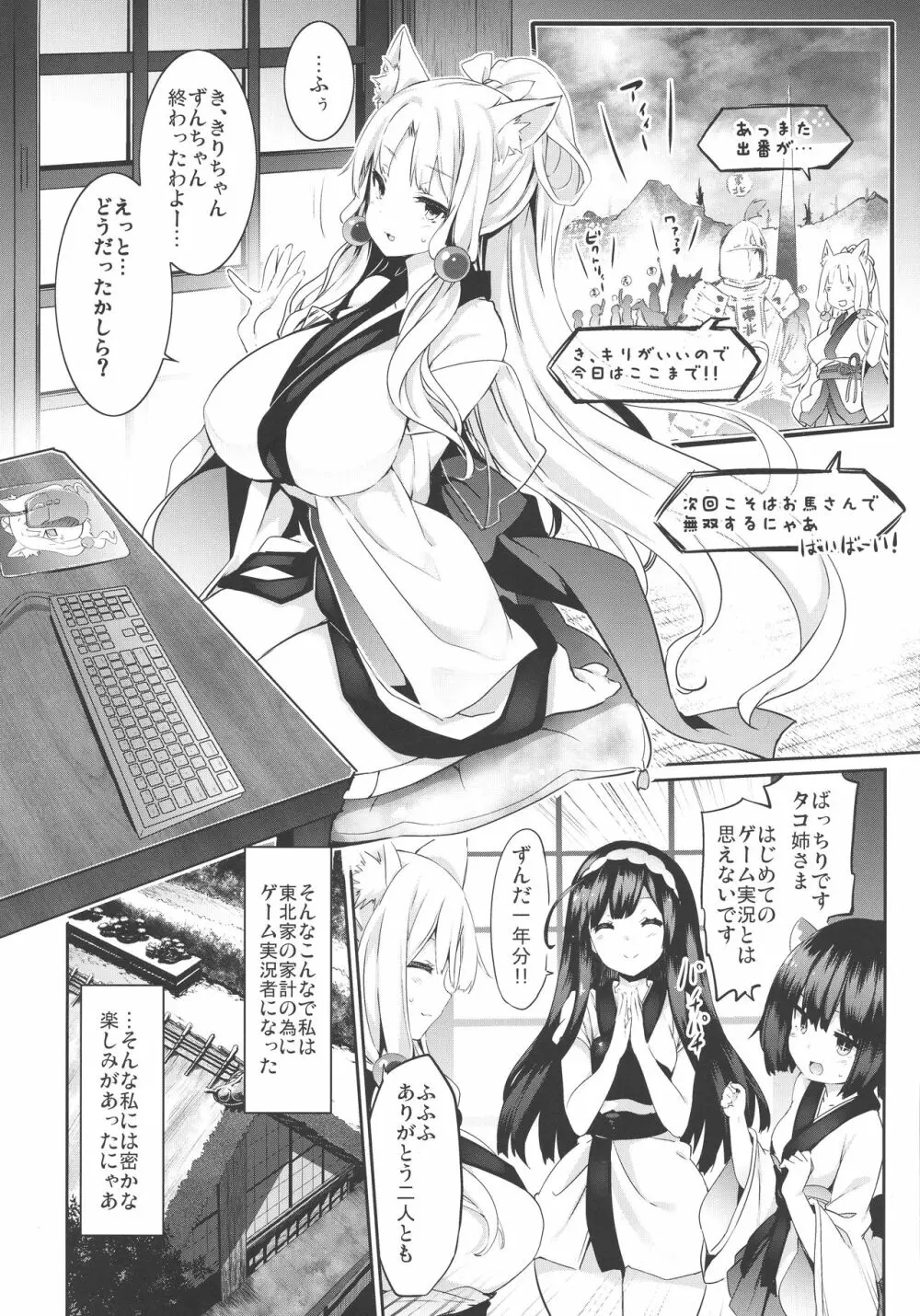 イタコ姉さまのひみつ Page.4