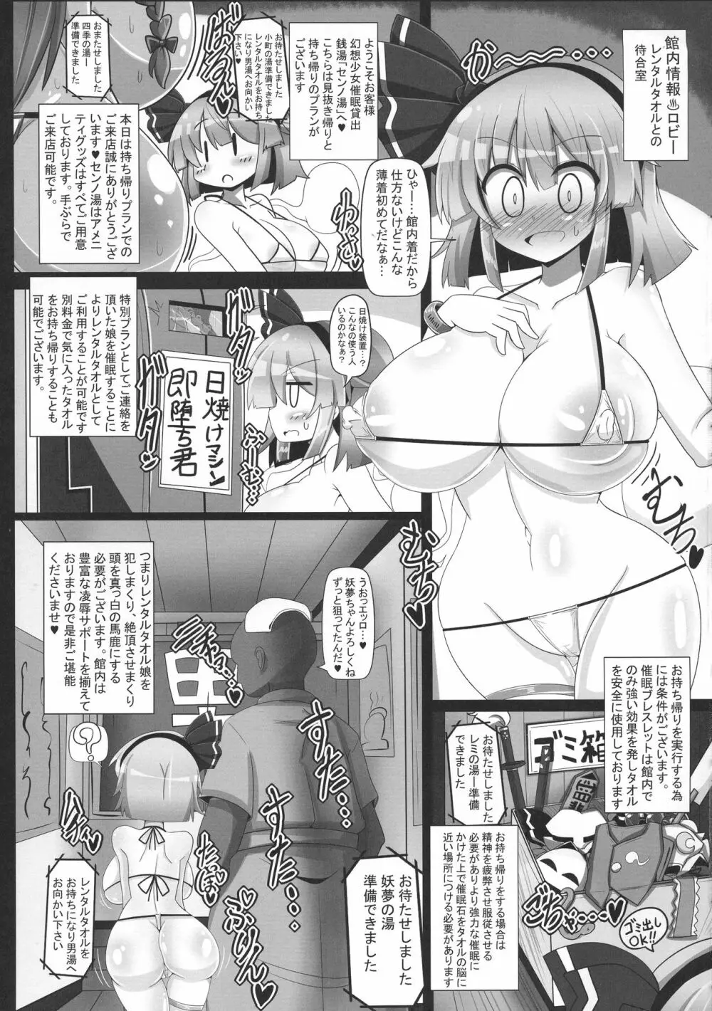 妖夢斬～男を知った催眠庭師～ Page.17