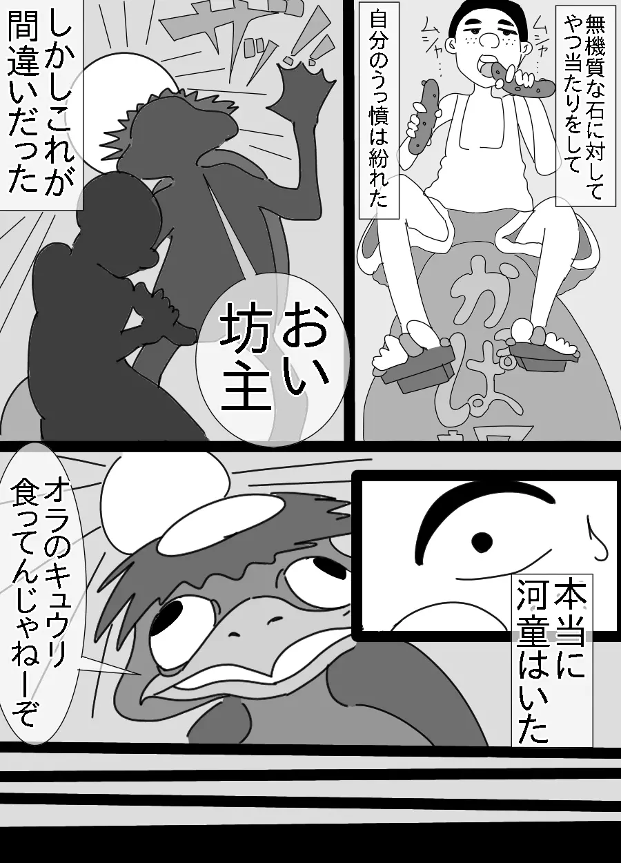 河童とオッサンに犯された姉貴 Page.7