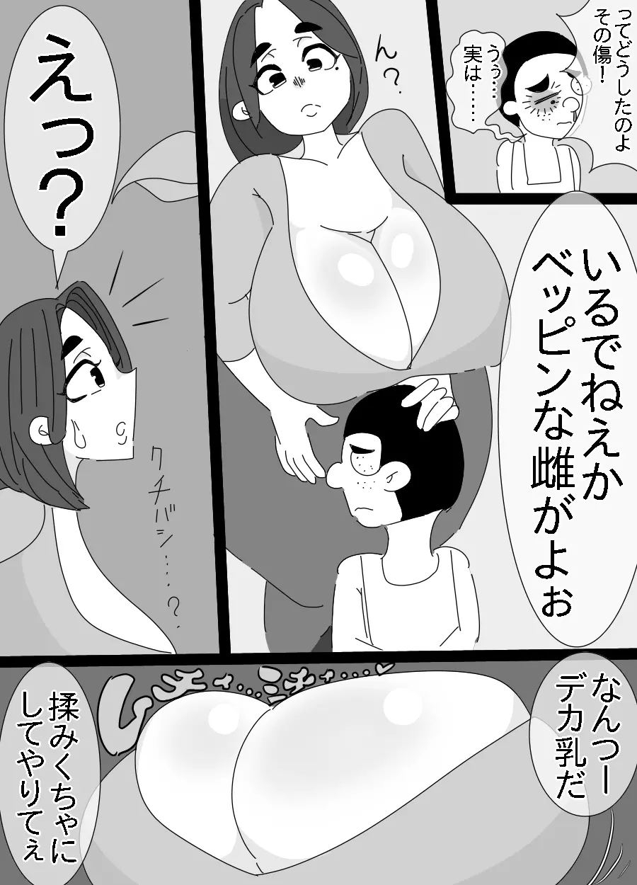 河童とオッサンに犯された姉貴 Page.9