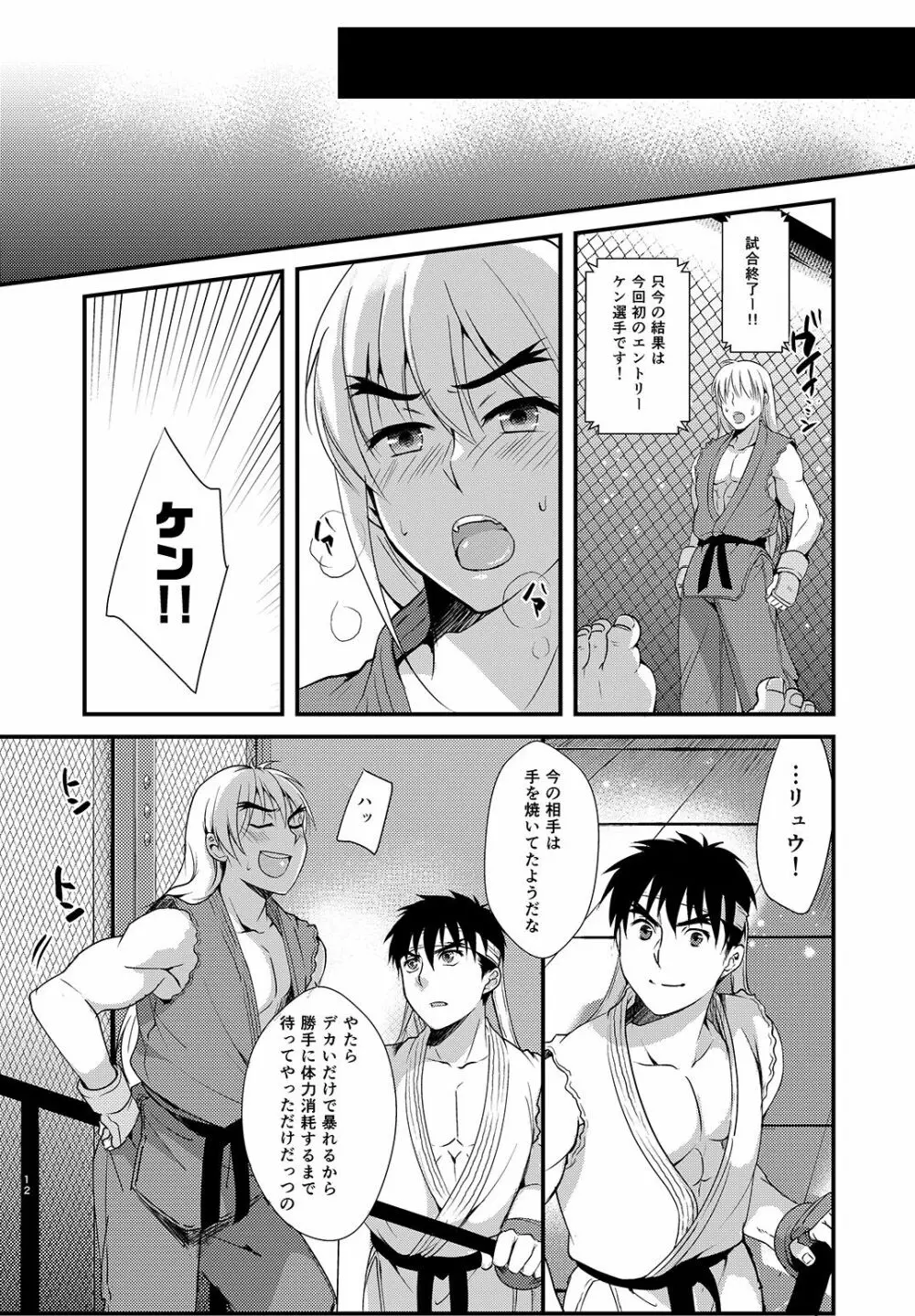 ENDLESS MATCH Page.11