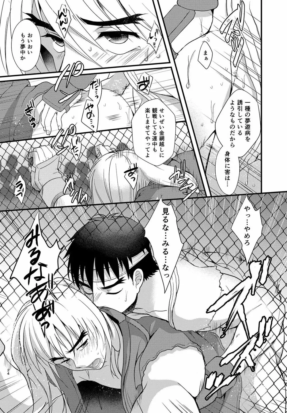 ENDLESS MATCH Page.23