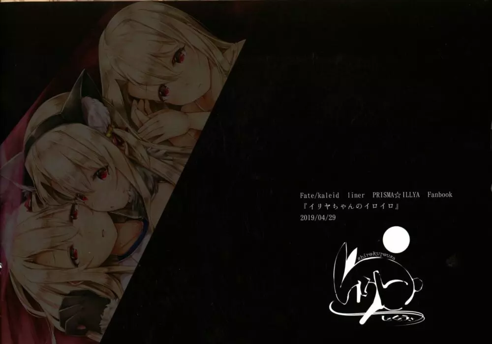 イリヤちゃんのイロイロ Page.2