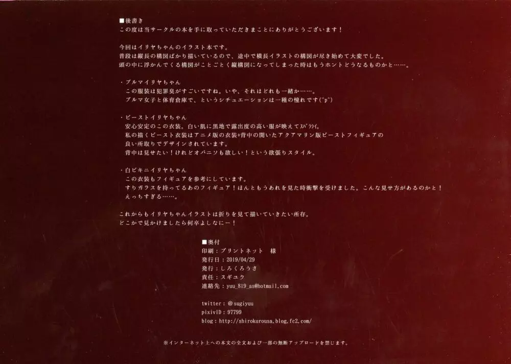 イリヤちゃんのイロイロ Page.20