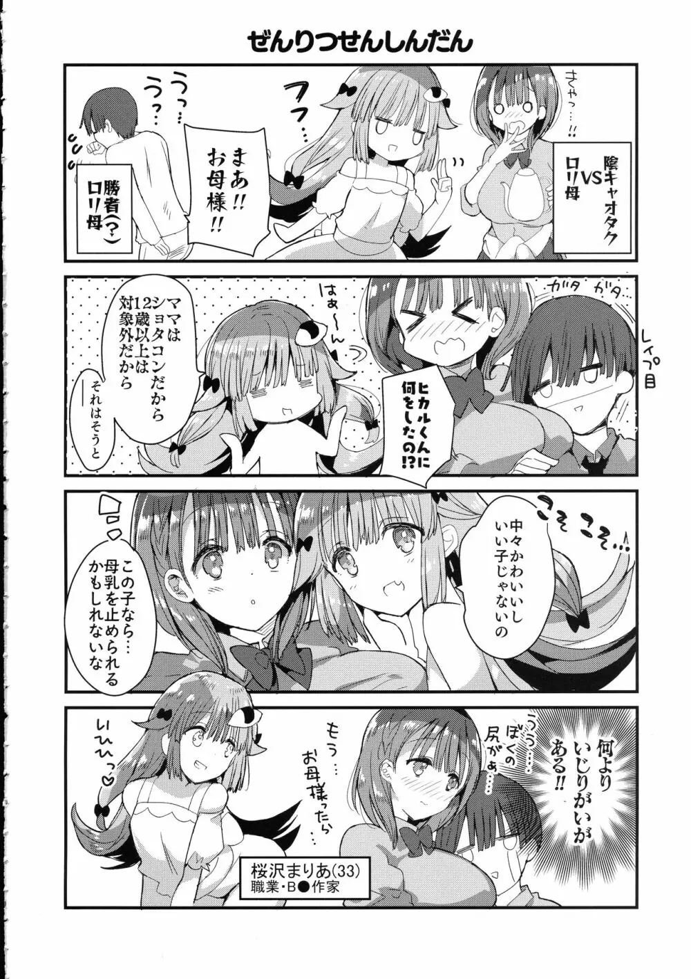 (コミティア128) [ひつじまま (ひつじたかこ)] 母乳ちゃんは射(だ)したい。4 Page.10