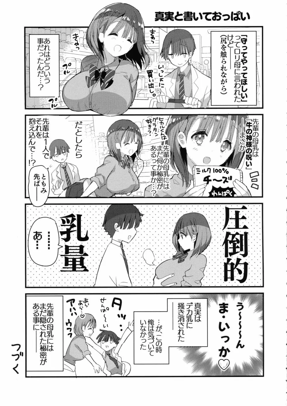 (コミティア128) [ひつじまま (ひつじたかこ)] 母乳ちゃんは射(だ)したい。4 Page.11