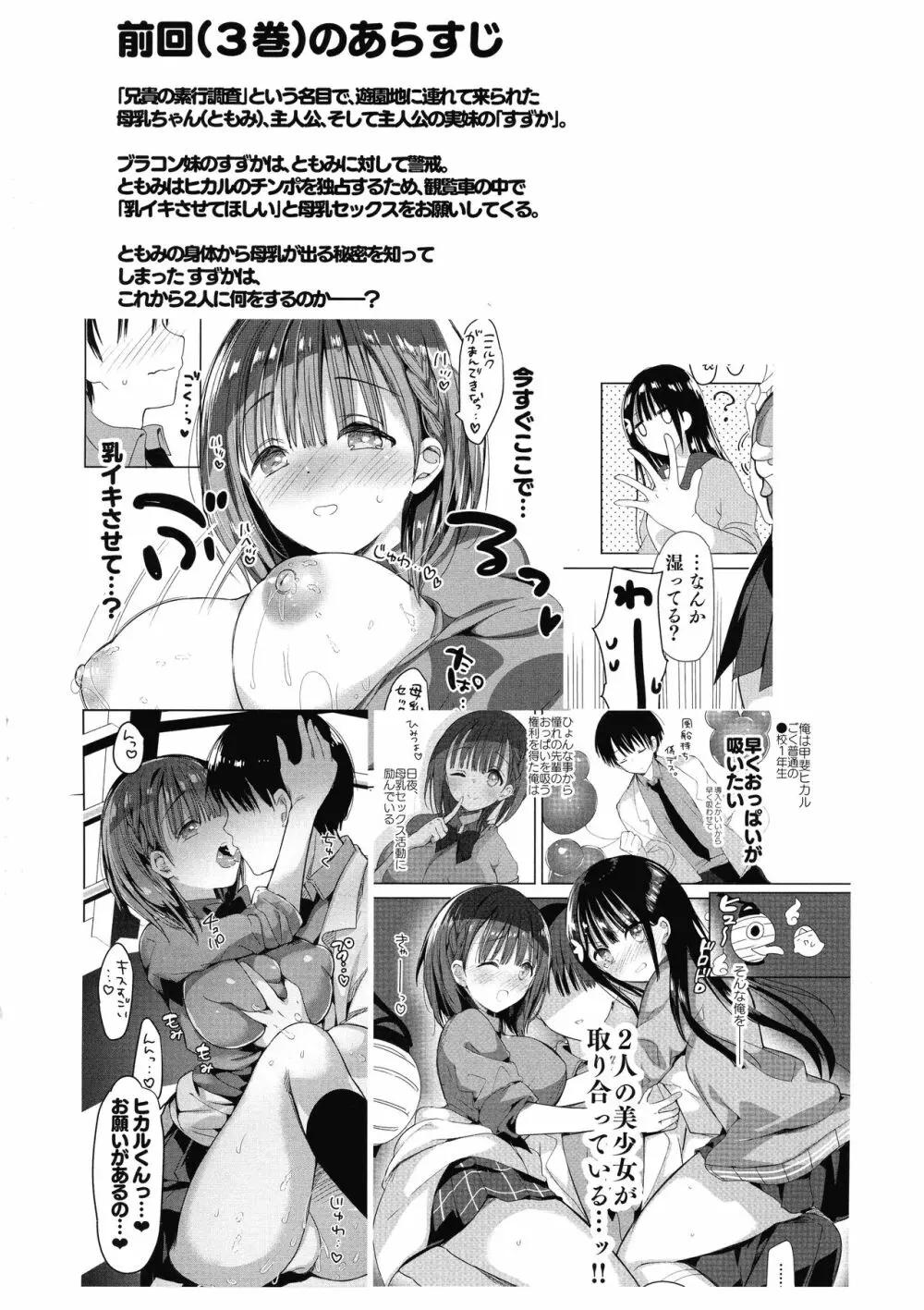 (コミティア128) [ひつじまま (ひつじたかこ)] 母乳ちゃんは射(だ)したい。4 Page.12