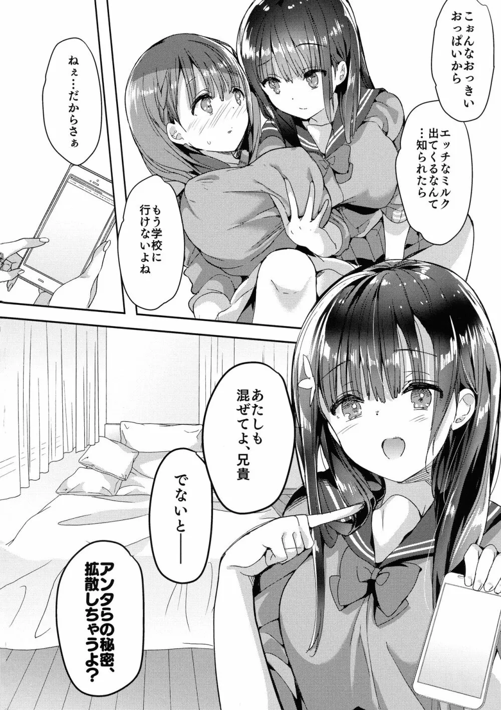 (コミティア128) [ひつじまま (ひつじたかこ)] 母乳ちゃんは射(だ)したい。4 Page.16