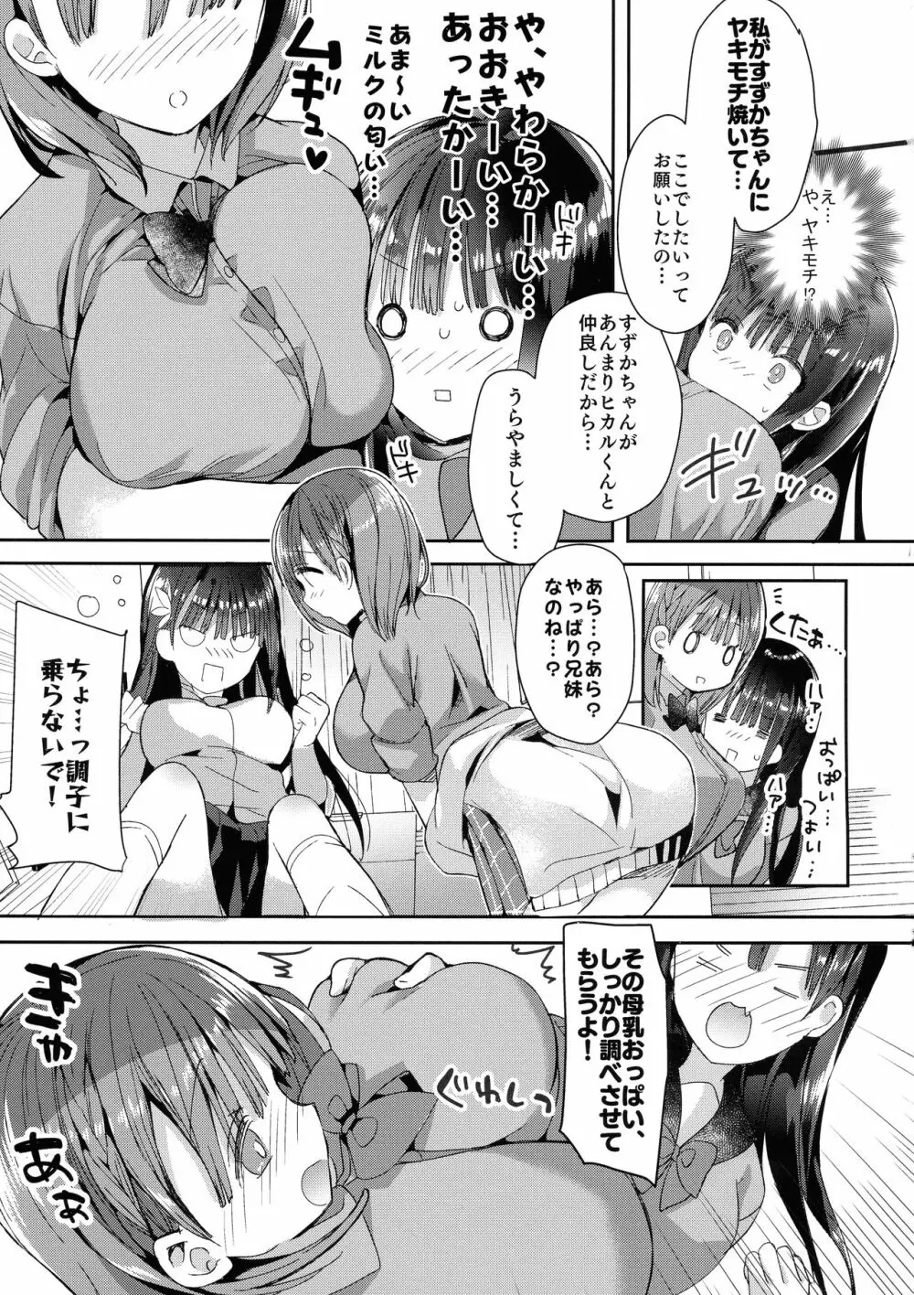 (コミティア128) [ひつじまま (ひつじたかこ)] 母乳ちゃんは射(だ)したい。4 Page.17