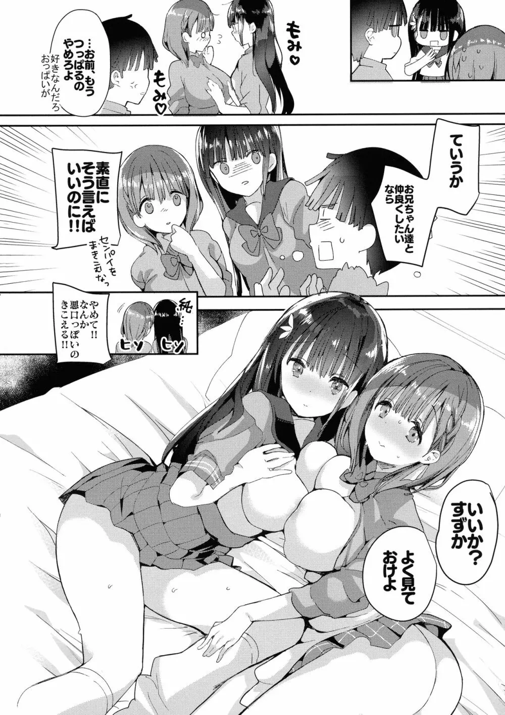 (コミティア128) [ひつじまま (ひつじたかこ)] 母乳ちゃんは射(だ)したい。4 Page.18