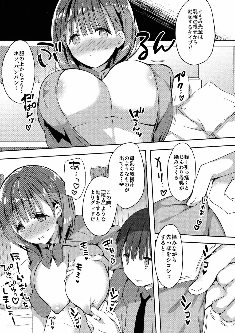 (コミティア128) [ひつじまま (ひつじたかこ)] 母乳ちゃんは射(だ)したい。4 Page.19