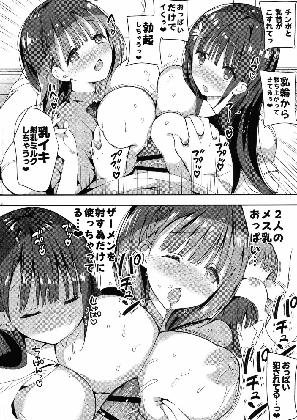 (コミティア128) [ひつじまま (ひつじたかこ)] 母乳ちゃんは射(だ)したい。4 Page.26