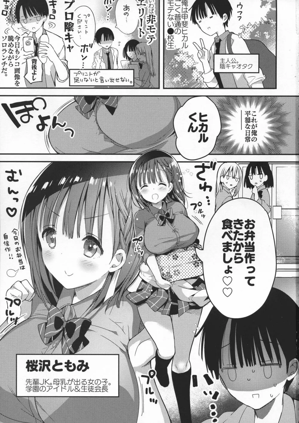 (コミティア128) [ひつじまま (ひつじたかこ)] 母乳ちゃんは射(だ)したい。4 Page.3