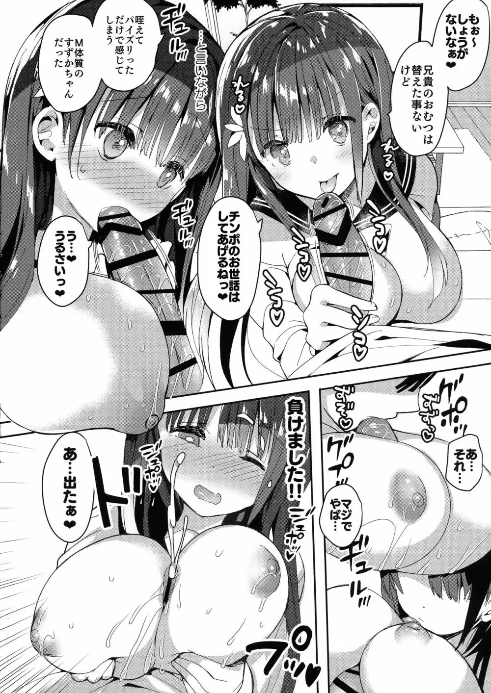 (コミティア128) [ひつじまま (ひつじたかこ)] 母乳ちゃんは射(だ)したい。4 Page.30