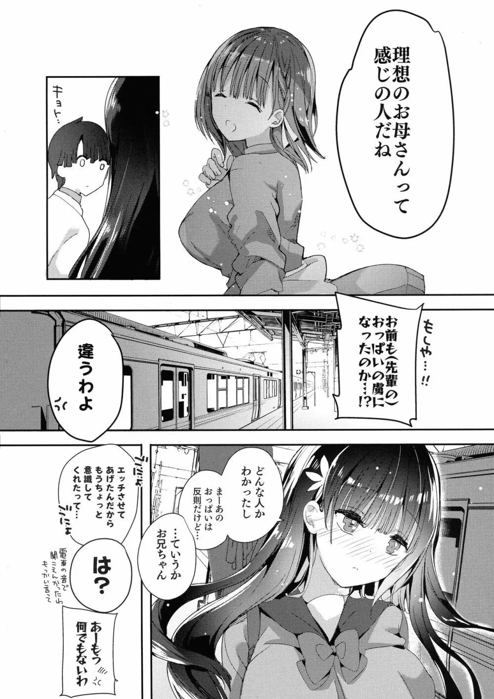 (コミティア128) [ひつじまま (ひつじたかこ)] 母乳ちゃんは射(だ)したい。4 Page.42