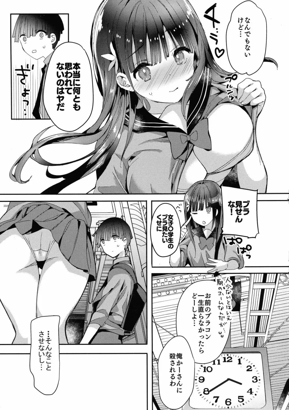 (コミティア128) [ひつじまま (ひつじたかこ)] 母乳ちゃんは射(だ)したい。4 Page.43