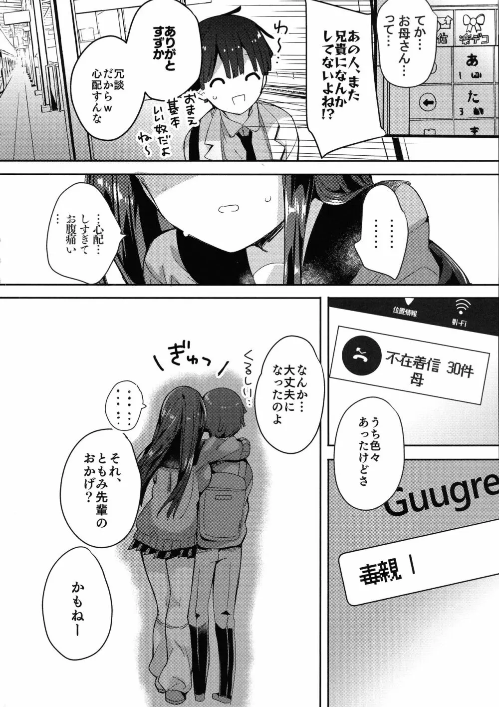 (コミティア128) [ひつじまま (ひつじたかこ)] 母乳ちゃんは射(だ)したい。4 Page.44