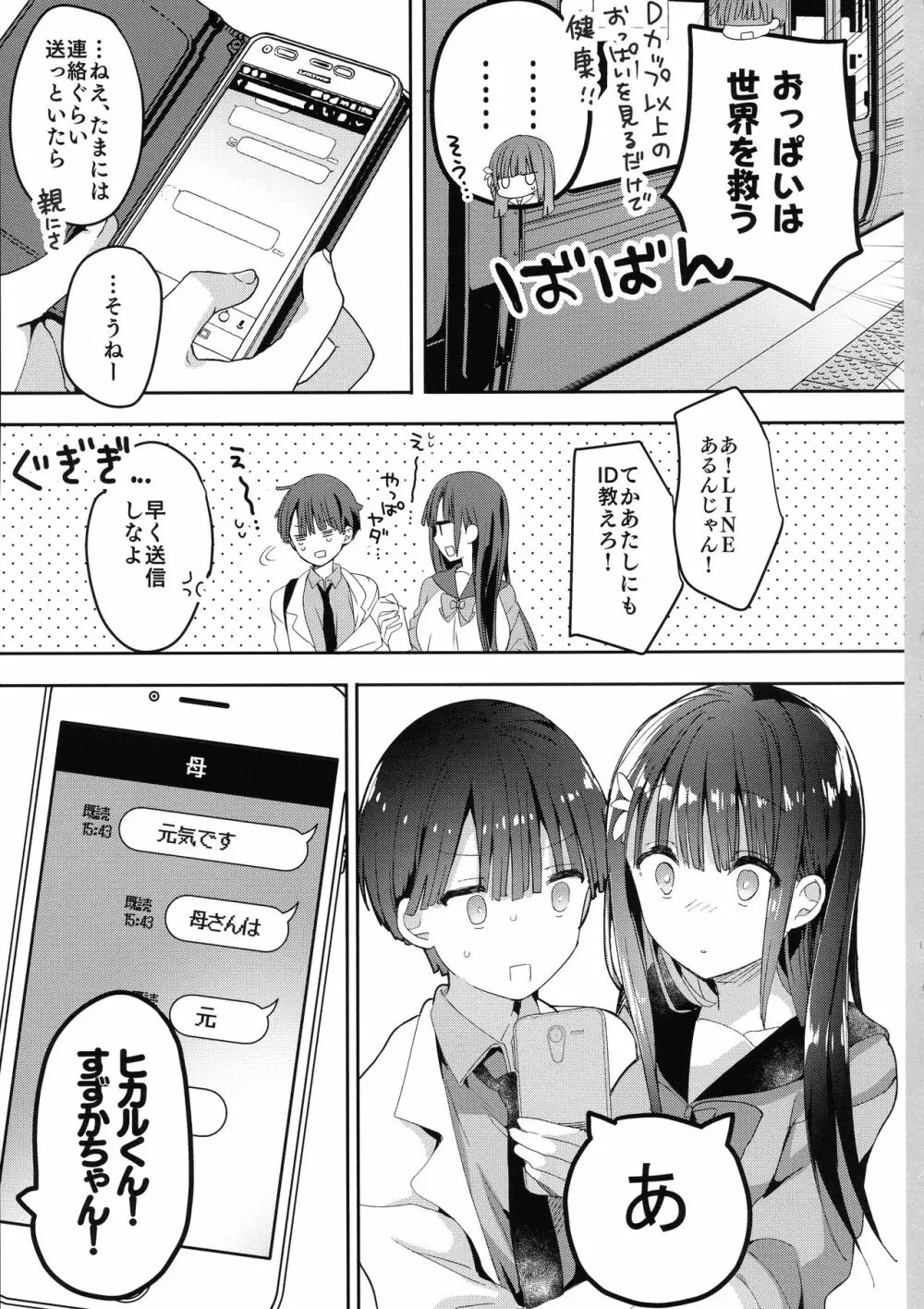 (コミティア128) [ひつじまま (ひつじたかこ)] 母乳ちゃんは射(だ)したい。4 Page.45