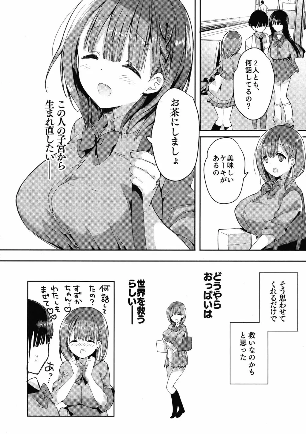 (コミティア128) [ひつじまま (ひつじたかこ)] 母乳ちゃんは射(だ)したい。4 Page.46