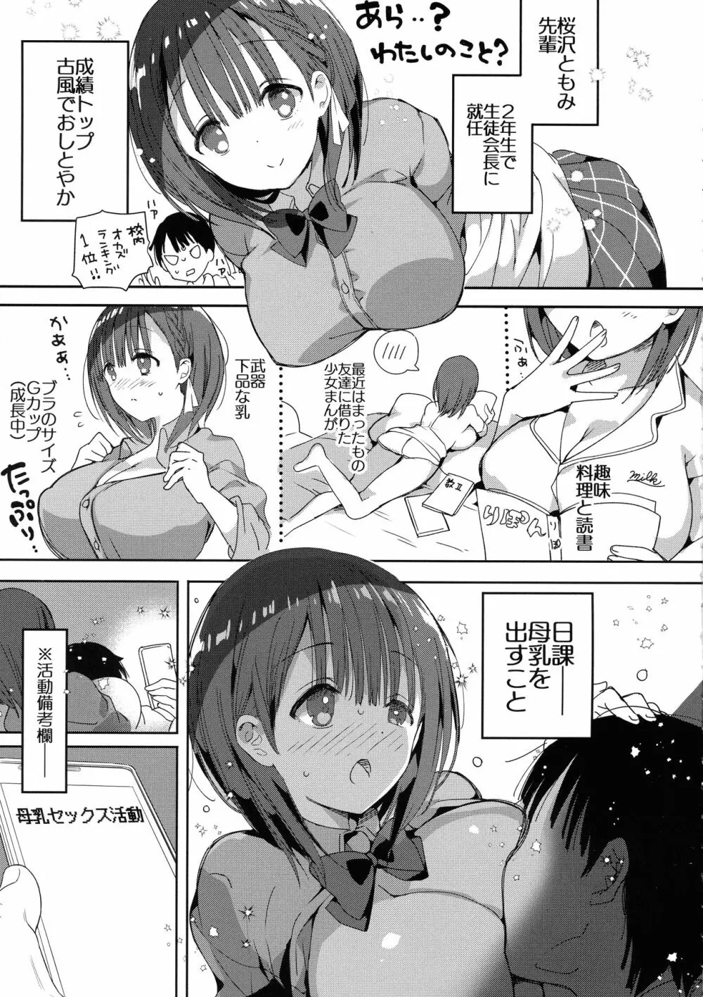 (コミティア128) [ひつじまま (ひつじたかこ)] 母乳ちゃんは射(だ)したい。4 Page.5