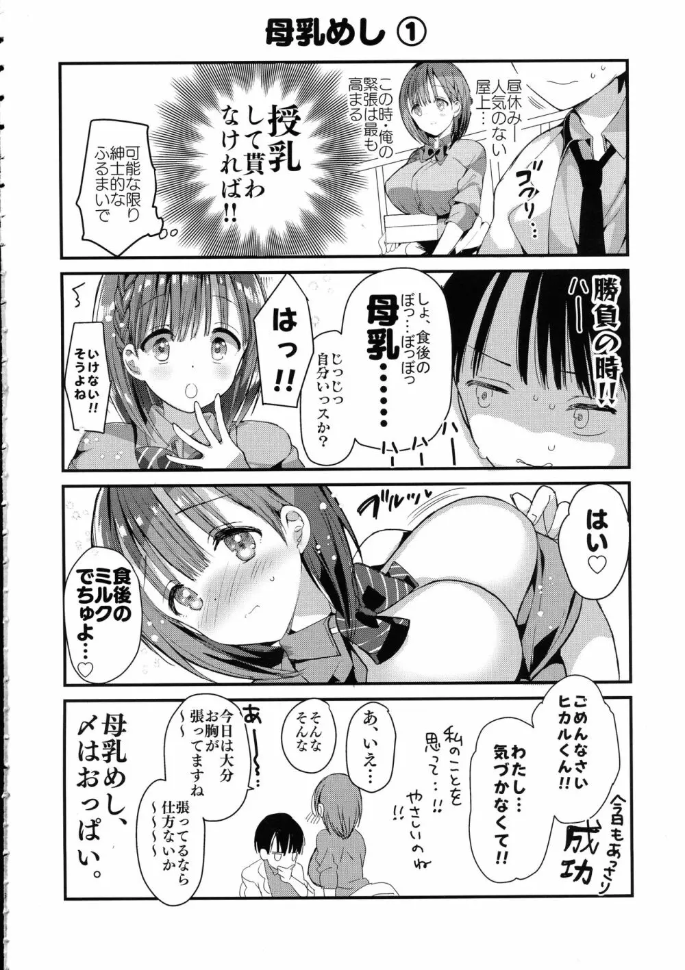 (コミティア128) [ひつじまま (ひつじたかこ)] 母乳ちゃんは射(だ)したい。4 Page.6