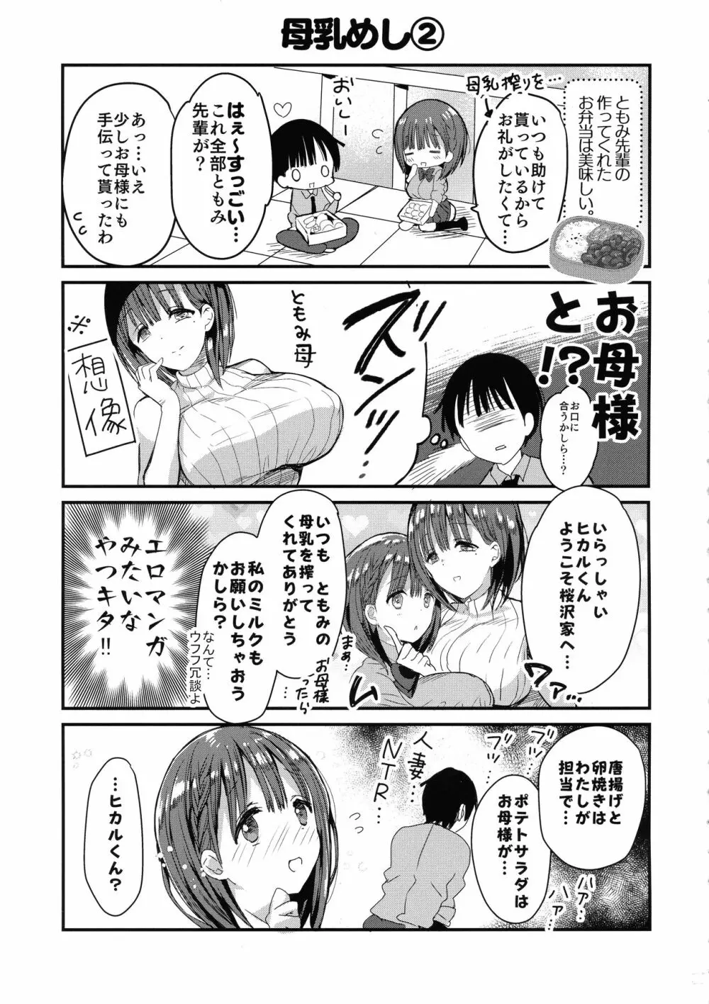 (コミティア128) [ひつじまま (ひつじたかこ)] 母乳ちゃんは射(だ)したい。4 Page.7