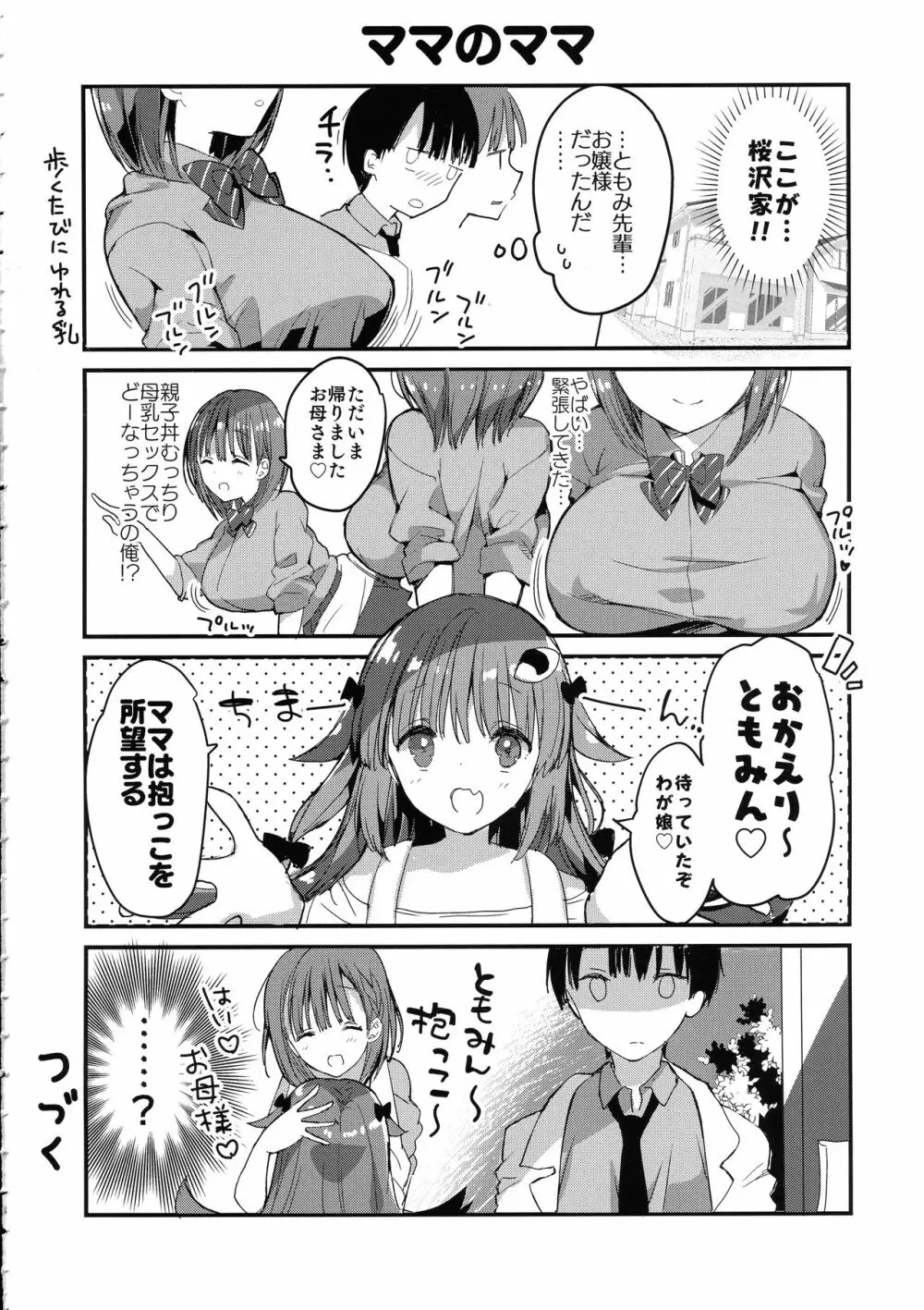 (コミティア128) [ひつじまま (ひつじたかこ)] 母乳ちゃんは射(だ)したい。4 Page.8