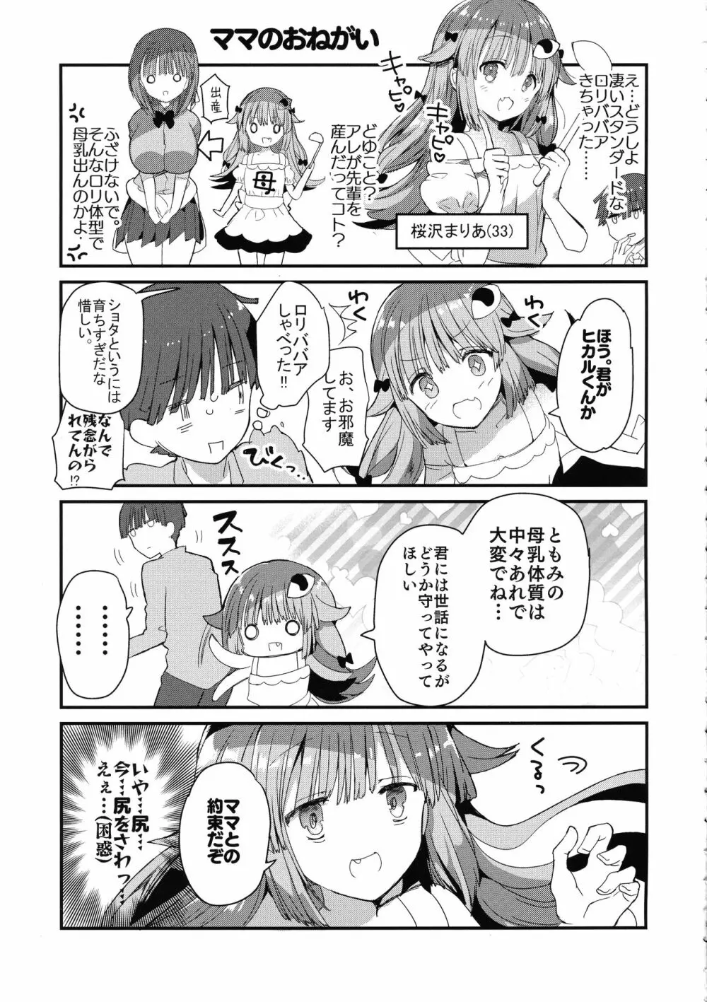 (コミティア128) [ひつじまま (ひつじたかこ)] 母乳ちゃんは射(だ)したい。4 Page.9